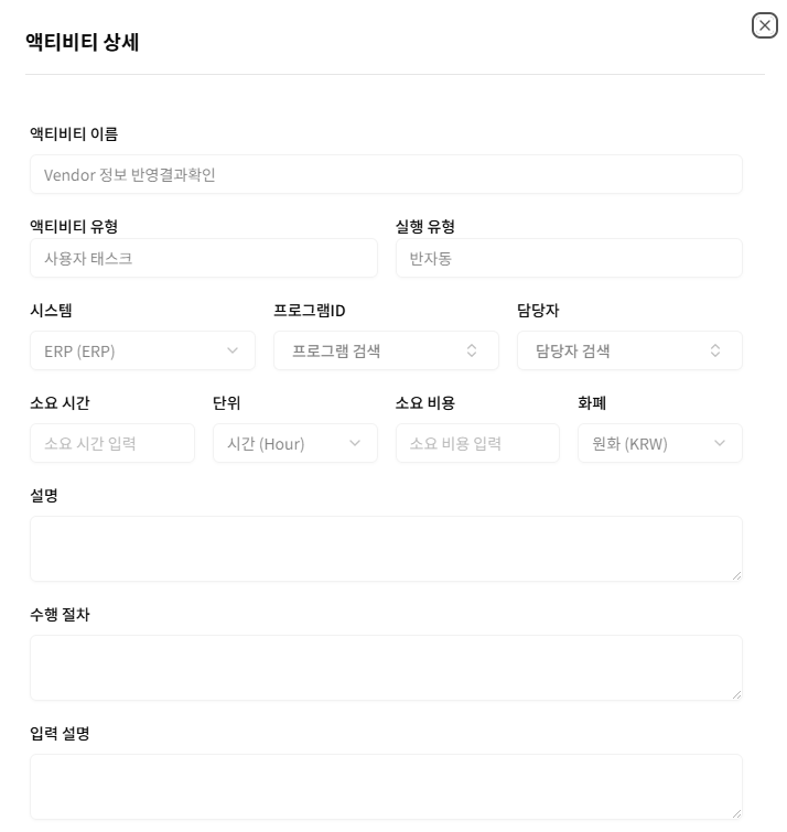 액티비티 상세 정보