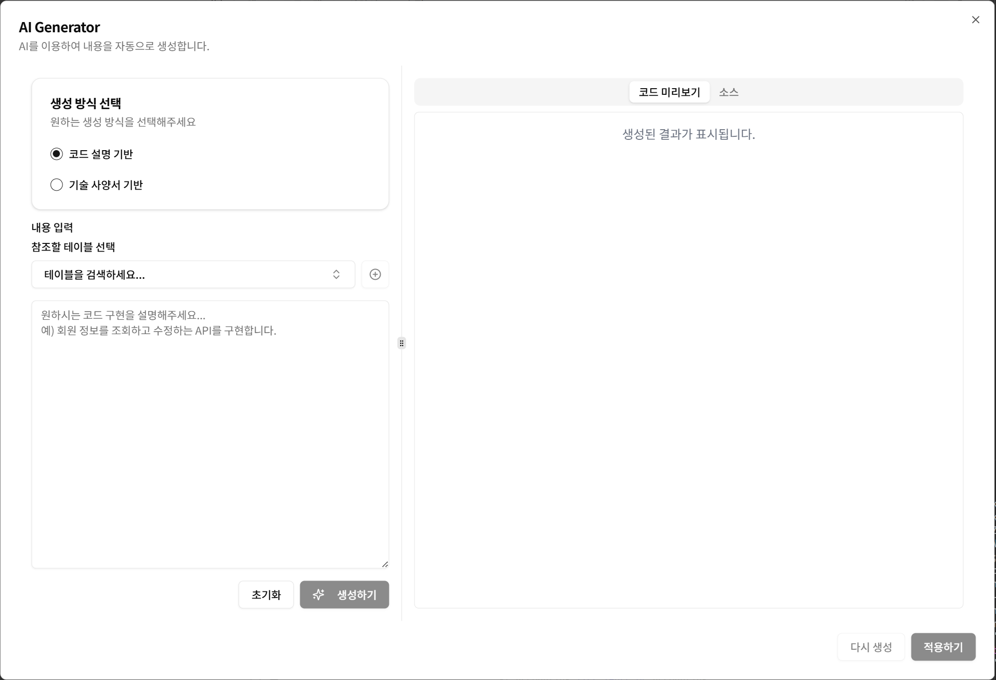 AI 코드 생성 요구사항 입력
