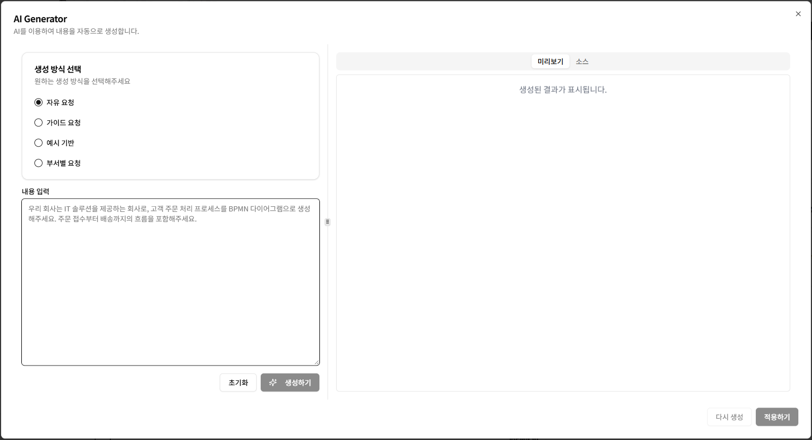 AI 가이드 생성기 개요