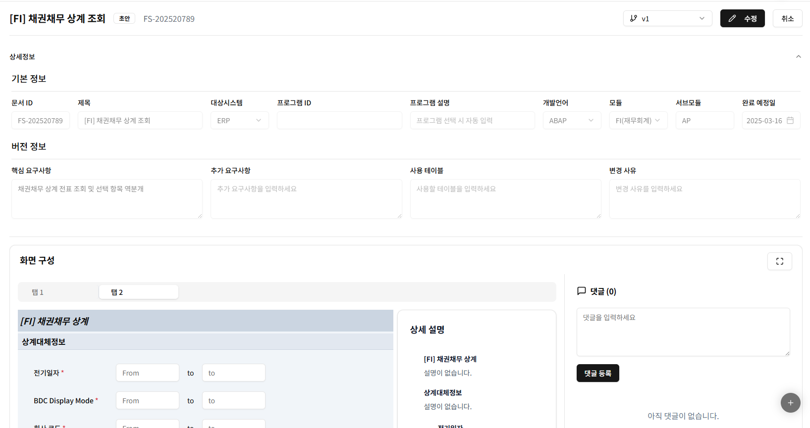 기능 사양서 화면 구성