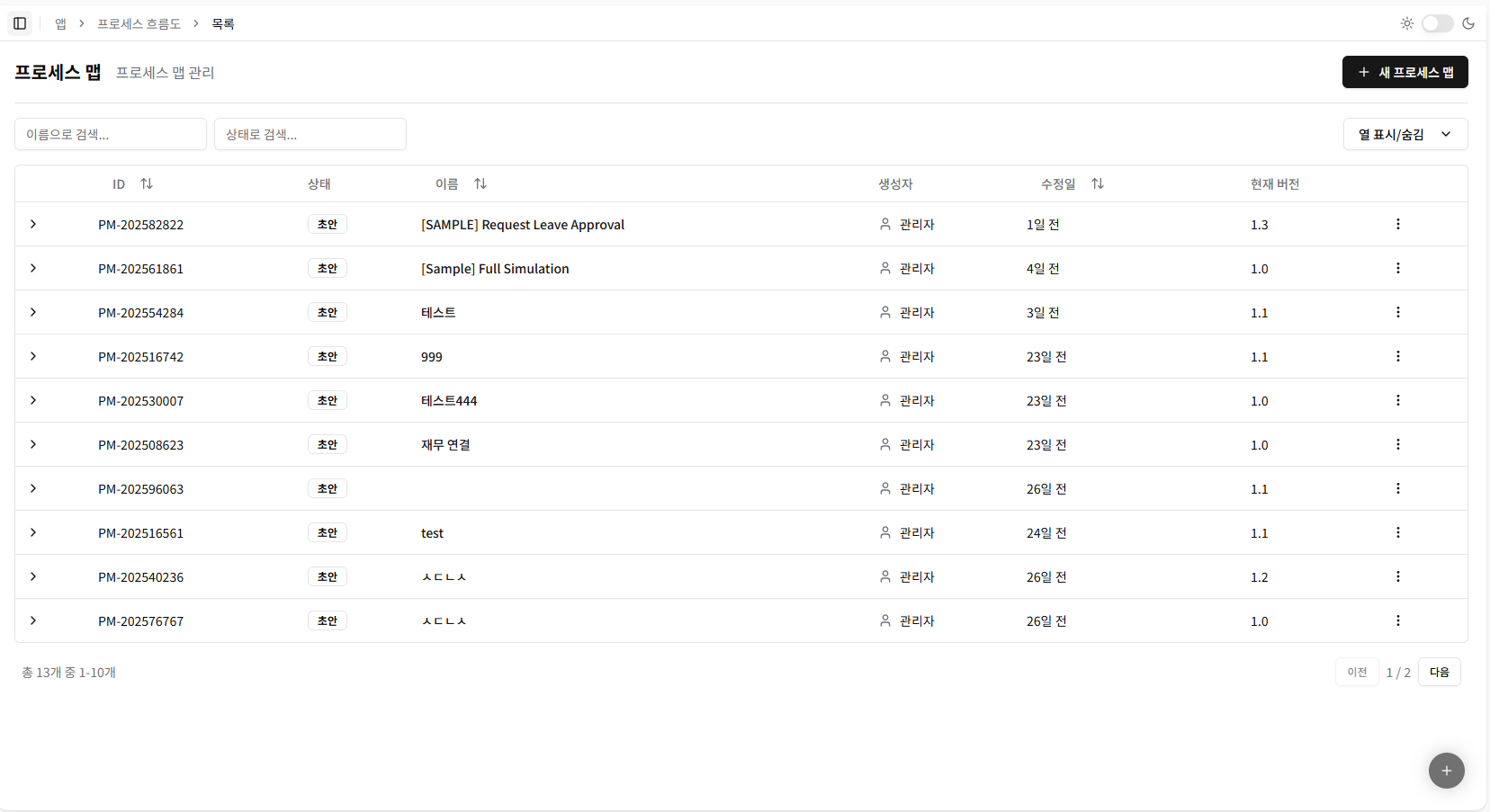 프로세스 맵 목록 화면