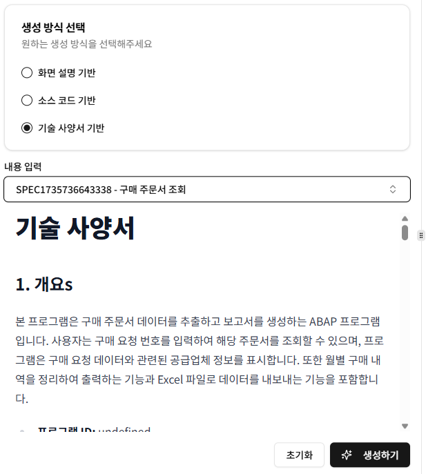 기술 사양서 입력