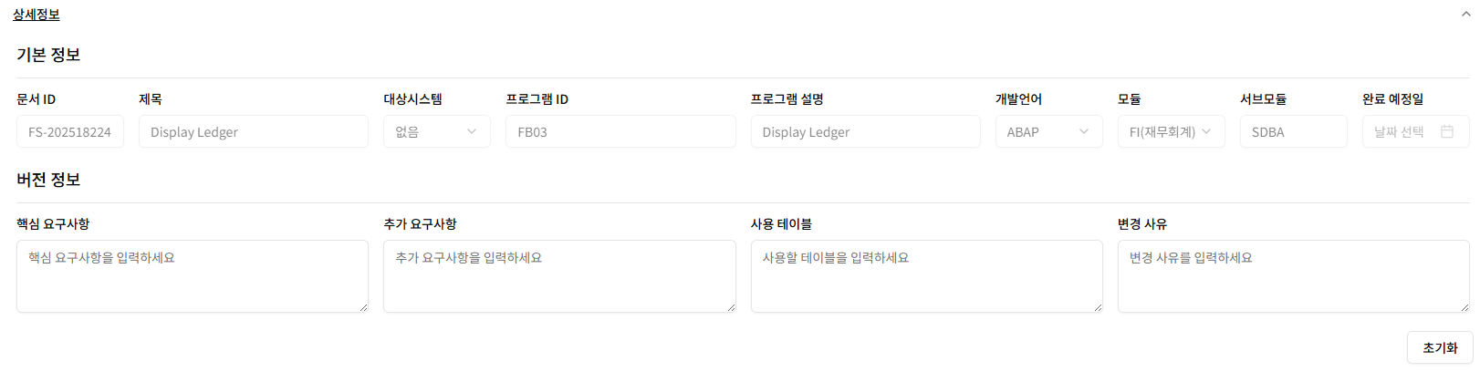 기본 정보 수정